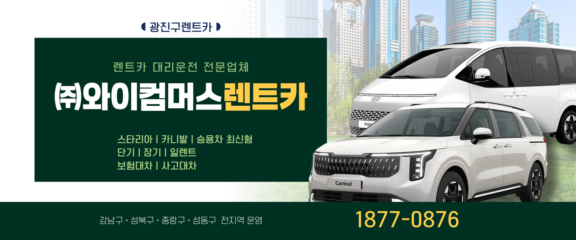 (주)와이컴머스렌트카 PC 비주얼 0